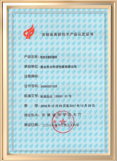 高新證書(shū)1.png